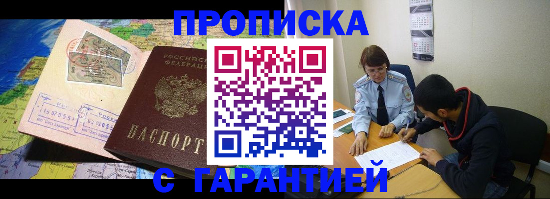 прописка в Вилючинске