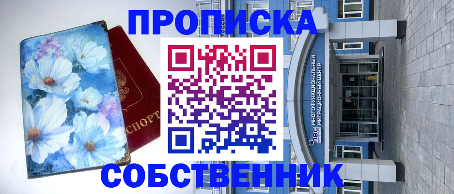 прописка 2025 в Вилючинске