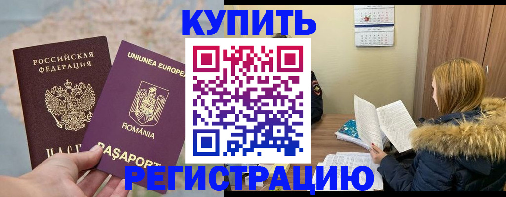 прописка в квартире в Вилючинске