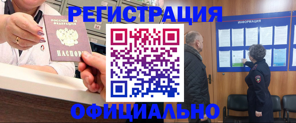 купить прописку в Вилючинске
