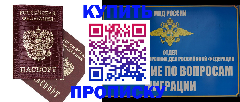 временная регистрация купить в Вилючинске