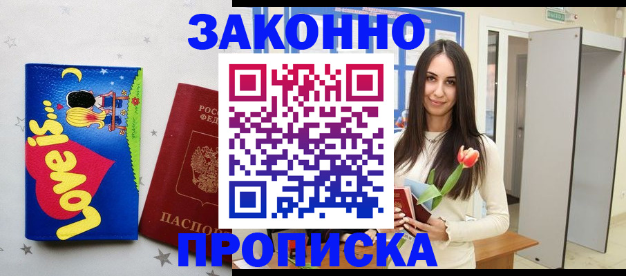 прописка иностранных граждан в Вилючинске