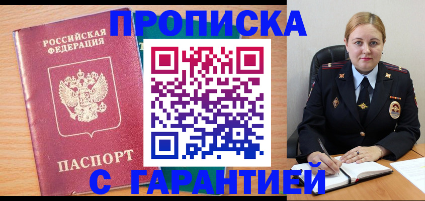 прописка иностранных граждан в Вилючинске