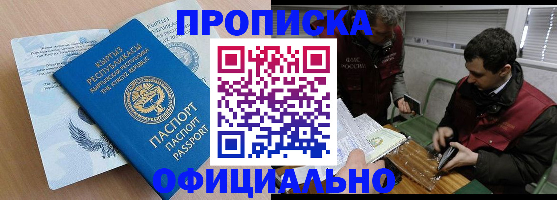 прописка в Вилючинске