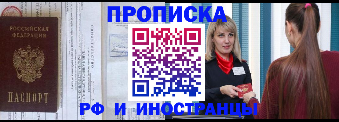 прописка гарантия в Вилючинске